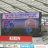 【FC東京】91回天皇杯2回戦vsFC　KAGOSHIMA