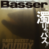 【バス釣り雑誌】濁った水でのバスの釣り方を解説「バサー2019年9月号」発売！