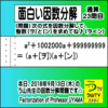 ［面白い因数分解］数学天才問題【う山先生の因数分解２３問目】［２０１８年９月１３日（木曜）］