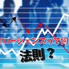 FX、ダイバージェンス法則で利益を出す　初心者から上級者まで！