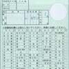 京阪電鉄の折り返し乗車券 (特別補充券)