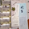 御所氷室【鶴屋吉信 TOKYO MISE】