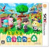 とびだせどうぶつの森 買取値段表 - 今日一番おいしかったもの