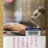 もの書く人のかたわらには、いつも猫がいた