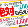 保証時給は絶対に3,000円以上