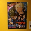 正義は涙の数だけ『名探偵コナン ゼロの執行人』の感想（ネタバレあり）