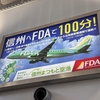 丘珠キッチン　丘珠空港は楽しい　札幌