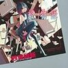 終物語 (上)を読んで、未来の自分へ目を向けようと思った