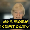 死の嵐が間もなく到来する