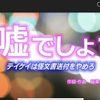 嘘でしょ？　テイケイは怪文書送付をやめろ　作詞・作曲：稲葉一良