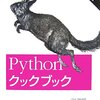 リストからディクショナリへの変換の最適化にみる賢明な Python プログラミング