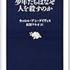 中堅氏に猛省を促す