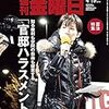 週刊金曜日 2019年04月19日号　憲法特集2019　知る権利も学問の自由も侵害する「官邸ハラスメント」／学問の自由　シリーズ 私たちは黙らない！憲法スペシャル