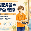 一人暮らしの親の安否確認、配食サービスでできること【ケアマネ実体験】