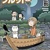 10月23日発売の注目マンガ