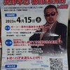 奥野卓志 暴露講演会 in 姫路。