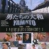 <span itemprop="headline">映画「男たちの大和/YAMATO」（2005）</span>