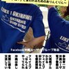 Facebook沖縄ユーザグループ1300名突破