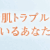 ニキビのお悩み