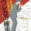 エウレカの確率 経済学捜査員とナッシュ均衡の殺人