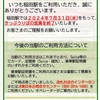 稲田駅無人化