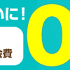 【婚活サイト】スマリッジ【９月は登録料０円】