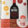【ワイン】ワイン初心者の人にも馴染みがある人にもオススメ〜AmazonでWine Bying Gguide 部門１位の本〜