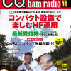 CQ ham radio 11月号