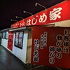 富山県魚津市“ラーメン はじめ家”吉村家直系