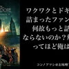 【ファンタスティックビーストとダンブルドアの秘密】もっと流行ってイイと思うんですけど…(´ω`)