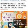 みきまるさんの「優待株いけす」、某OL（ emi）さんの「ウォッチリスト」