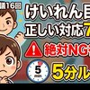 けいれんを目撃したときの正しい対応 ― やってはいけないことと救急車を呼ぶ判断【からだの不思議 #16】