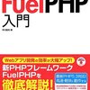 FuelPHPでテーブル結合するには