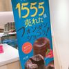 1日で1555個売れたフォンダンショコラ　本当に美味しいのか食べてみました