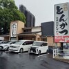外食写真集「京風」2軒