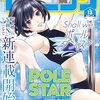 『POLE STAR』がモーニングで新連載スタート！NON最新作のポールダンス漫画