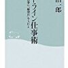 【書評】「デッドライン仕事術　～すべての仕事に『締切日』を入れよ～」吉越浩一郎（祥伝社）／ゴールを設定することの大切さが繰り返して強調されています