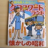 【ペンシルパズル】クロスワードランド〔2018年6月号〕解答速報