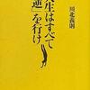 人生はすべて「逆」を行け