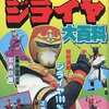 今世界忍者戦ジライヤ大百科という書籍にいい感じにとんでもないことが起こっている？