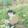 声に出して読みたい日本語、のん。（『この世界の片隅に』観たマン）