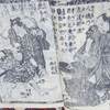 『新編金瓶梅』　滝沢馬琴　　一巻　三ウ　望月五紋次　望月之妻子 沖見　/　四オ　小廝武松　主菅横六