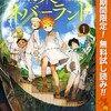 約束のネバーランド【期間限定無料】 1