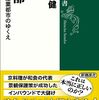 2023/12/18 読了　有賀健「京都：未完の産業都市のゆくえ (新潮選書)」  新潮社