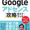 ブログ運営一年経過後の話