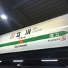 【立川→拝島まで15時間以上】東京近郊区間で大回り乗車