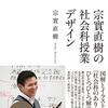 書籍ご紹介：『宗實直樹の社会科授業デザイン』