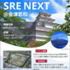 会津若松への誘(いざな)い