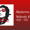 【歌詞・和訳】Madonna / Nobody Knows Me