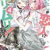 百合SFとラノベ四冊